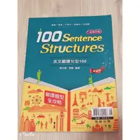 在飛比找蝦皮購物優惠-100Sentence Structures英文翻譯句型10