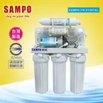 聲寶 SAMPO RO 逆滲透 飲水機 SAMPO FR-V1301SL (基本型)*通過BSMI認證【水易購台南永康】