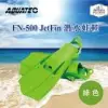 AQUATEC FN-500 JetFin 潛水蛙鞋 中性浮力 綠色 PG CITY