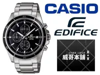 在飛比找Yahoo!奇摩拍賣優惠-【威哥本舖】Casio台灣原廠公司貨 EDIFICE EFR