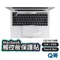 在飛比找蝦皮商城優惠-Macbook 觸控板保護貼 Touch Bar 適用Air