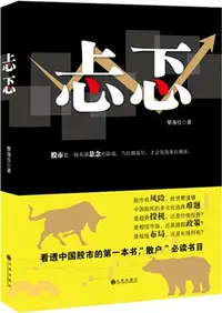 在飛比找三民網路書店優惠-忐忑（簡體書）