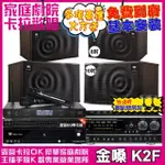 【金嗓】歡唱劇院超值組 K2F+NAGASAKI DSP-X1BT+JBL MK10+JBL MK08+J-8100(免費到府安裝)