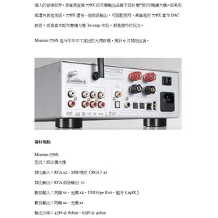 MISSION 778X 綜合擴大機 藍芽aptX USB DAC 前級輸出 公司貨保固一年