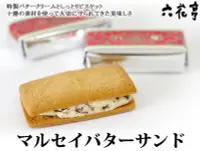 在飛比找Yahoo!奇摩拍賣優惠-＊日式雜貨館＊日本 北海道 六花亭葡萄奶油夾心餅乾10入 萊