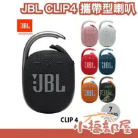 在飛比找樂天市場購物網優惠-日本 JBL CLIP4 攜帶型喇叭 音響 IP67 防水防