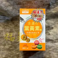 在飛比找蝦皮購物優惠-現貨*日本味王金盞花葉黃素 神經鞘磷脂（游離型）/日本味王3