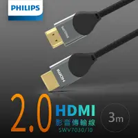 在飛比找松果購物優惠-飛利浦PHILIPS 飛利浦 SWV7030 3m HDMI