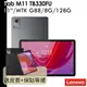 Lenovo 送皮套保貼等 另有登錄送 Tab M11 11吋 8G/128G WiFi TB330FU TB-330F