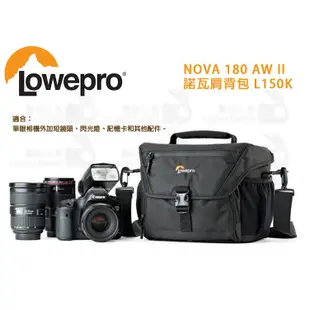 數位小兔【Lowepro NOVA 180 AW II 諾瓦肩背包 L150K】斜肩包 相機包 側背包