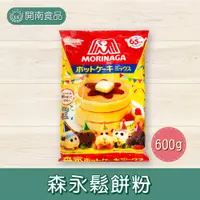 在飛比找蝦皮購物優惠-日本森永多用途鬆餅混合粉 600g 蛋糕粉 鬆餅 舒芙蕾 煎