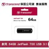 在飛比找遠傳friDay購物精選優惠-Transcend 創見 JetFlash 700 64GB