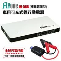 在飛比找PChome24h購物優惠-【FLYone】IN-588 極致超薄型 6000mAh 汽