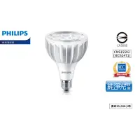 在飛比找蝦皮購物優惠-安心買~PHILIPS飛利浦 LED PAR30L 20W 