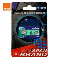 在飛比找momo購物網優惠-【特力屋】村田電池SR44氧化銀電池單顆卡裝