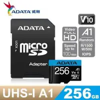 在飛比找有閑購物優惠-ADATA Premier micro SDXC 256GB