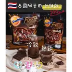 🇹🇭泰國代購_ 阿華田 可可 濃郁 升級版 OVALTINE FINEST COCOA 29G*13小包 （現貨）