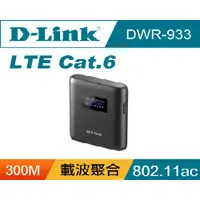 在飛比找蝦皮商城精選優惠-【神音寬頻 ARJLAB】CA D-LINK DWR-933