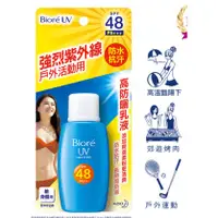 在飛比找蝦皮購物優惠-Biore 蜜妮 高防曬乳液SPF48 50ML