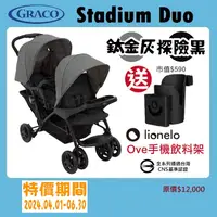 在飛比找蝦皮購物優惠-★★【寶貝屋】GRACO 雙人前後座嬰幼兒手推車 城市雙人行