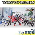 日本 TAKARATOMY 特裝作業勇者 特裝合體 JOBRAVER 機器人 變身 玩具 模型 TOMICA 警車消防車
