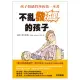 不亂發飆的孩子：孩子情緒管理的第一本書[88折] TAAZE讀冊生活