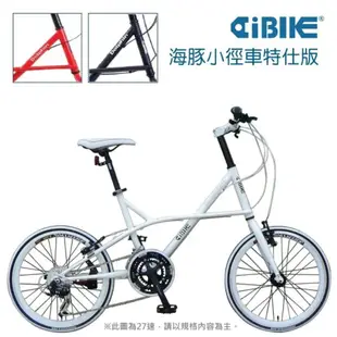 AiBIKE愛騎車 20吋(451特仕版) 27速海豚小徑車 小徑車(多色選擇)F3027-451