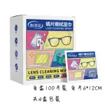 眼鏡防霧濕巾 眼鏡擦拭布 鏡頭清潔巾-共400片/4盒