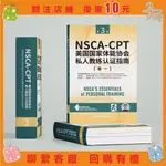 中文簡體】高清彩色 NSCA-CPT國家體能協會私人教練認證指南第3版