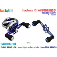 在飛比找蝦皮購物優惠-【羅伯小舖】捲線器Shimano Stephano 101X