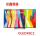 領券再折 LG 樂金 OLED48C2PSA | 48吋 48C2 OLED C2 4K AI物聯網電視