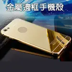 蘋果金屬邊框6PLUS手機殼 IPHONE5/防摔/6S時尚/簡單/新潮/APPLE手機殼/包邊/04 現貨 C20