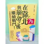 [幾米兒童圖書] 親子天下/在靠北與崩潰之後繼續戰鬥：小劉醫師給爸媽的解憂書 讀物 好書推薦 幾米兒童圖書