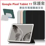 ♞,♘,♙適用於 2023 新款 谷歌 PIXEL TABLET 平板電腦 保護套 GOOGLE TABLET 保护殼
