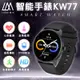樂米LARMI 智能手錶KW77 智慧手錶 睡眠 運動 智能手環 心率監測 智能手錶 防水 運動手錶 音樂控制 訊息顯示