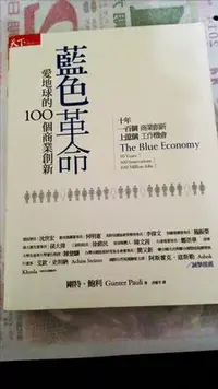 在飛比找Yahoo!奇摩拍賣優惠-[品品二手書]藍色革命