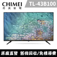 在飛比找PChome24h購物優惠-【CHIMEI奇美】43型 FHD低藍光顯示器_不含視訊盒 