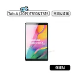 【現貨】三星 SAMSUNG  TAB A (2019) 10.1吋 T510 / T515 螢幕保護貼 玻璃貼 亮面貼