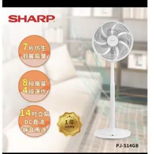 🎉特賣惠🎉SHARP 14吋DC直流電風扇PJ-S14GB