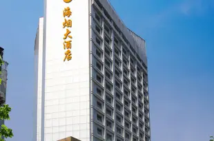 上海海煙大酒店Haiyan Hotel