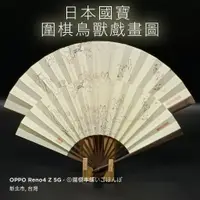 在飛比找蝦皮購物優惠-【圍棋本舖】日本國寶 圍棋鳥獸戲畫圖/鳥獣人物戯画（猿と兎の