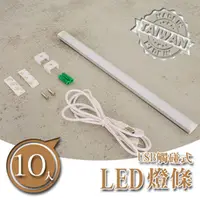 在飛比找蝦皮商城優惠-USB觸碰式開關超薄型 LED 燈 【十入】照明燈 dayn