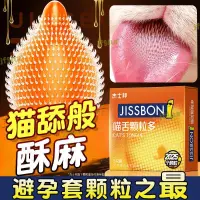 在飛比找露天拍賣優惠-【旻旻】傑士邦情趣性用品超大狼牙套帶刺大顆粒羊衣喵舌刺 全