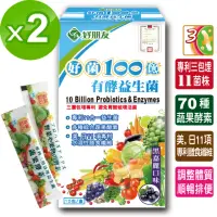 在飛比找momo購物網優惠-【好朋友】好菌100億 有酵益生菌15包*2盒(11合一益生