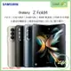 【公司貨】三星 SAMSUNG Galaxy Z Fold4 7.6吋 12G/256G 5000萬畫素 IPX8防水等級 智慧型手機【APP下單9%點數回饋】
