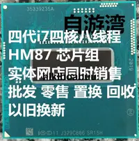 在飛比找露天拍賣優惠-I7 4700MQ 4702 4710MQ 4712MQ 4