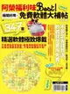 【電子書】阿榮福利味Best！極簡好用免費軟體大補帖