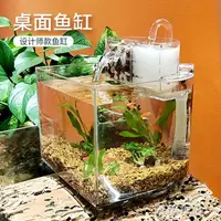 在飛比找樂天市場購物網優惠-魚缸 桌面魚缸創意過濾免換水家用迷你小型生態造景養金魚熱帶魚