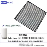 在飛比找momo購物網優惠-【PUREBURG】適用夏普Baby Sharp 2021圓