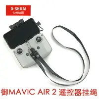 在飛比找樂天市場購物網優惠-dji大疆御MAVIC3 MINI2/AIR2S手柄掛繩掛扣